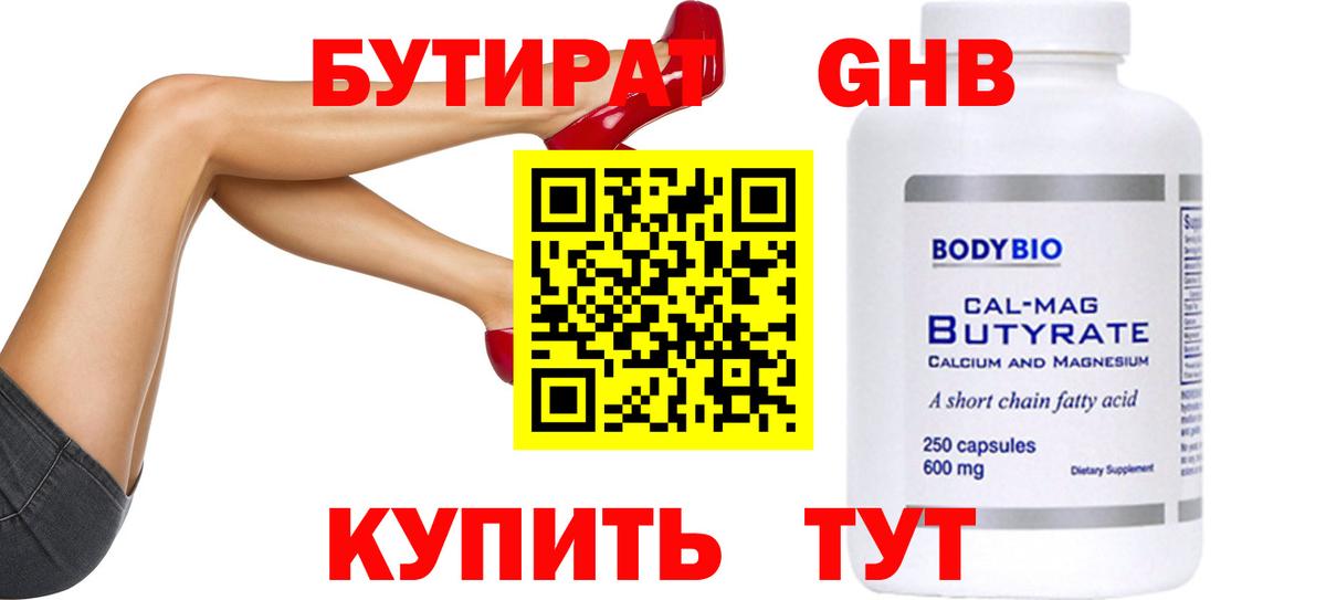 БУТИРАТ бутандиол Шебекино