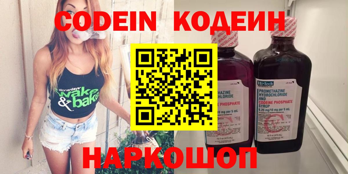 Codein напиток Lean (лин) Шебекино