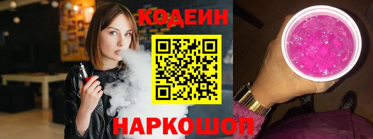 Шебекино  купить  сайты  Вход с VPN  Кодеиновый сироп Lean Purple Drank 