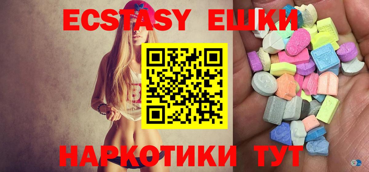 что такое   Вход с VPN  Экстази диски  Экстази  Шебекино  Ecstasy таблы 
