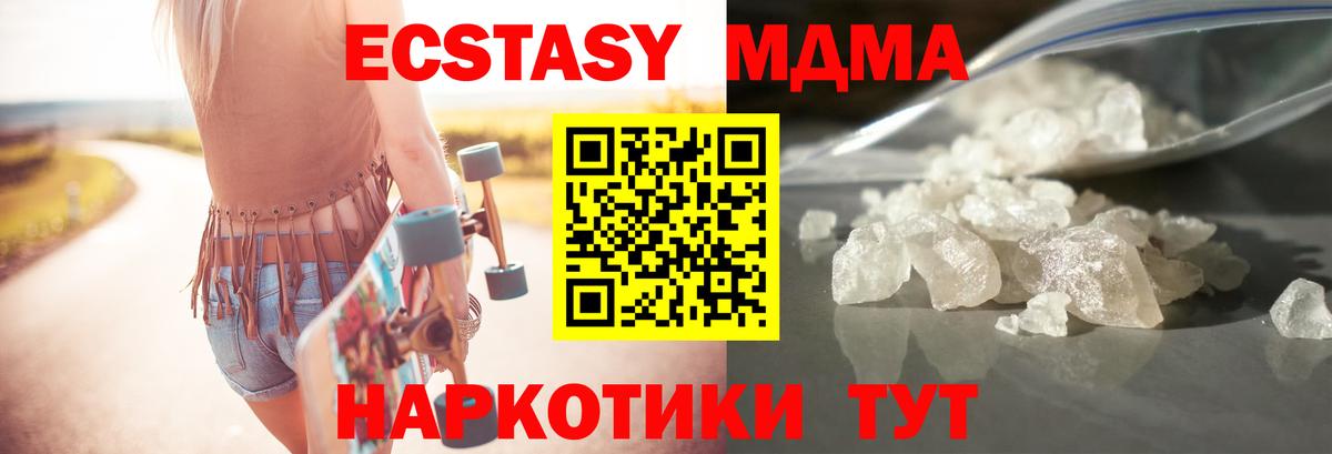 МДМА молли  Вход с VPN  Шебекино  MDMA  MDMA crystal 