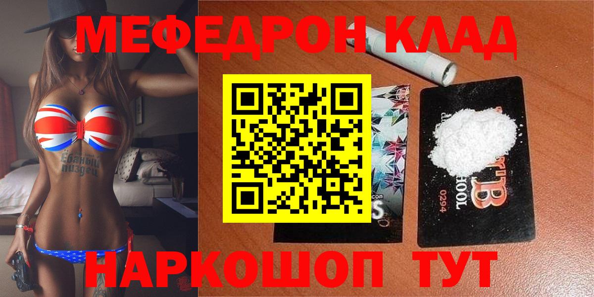 Мефедрон  МЕФ кристаллы  Меф mephedrone  МЯУ-МЯУ  Шебекино  Вход с VPN 