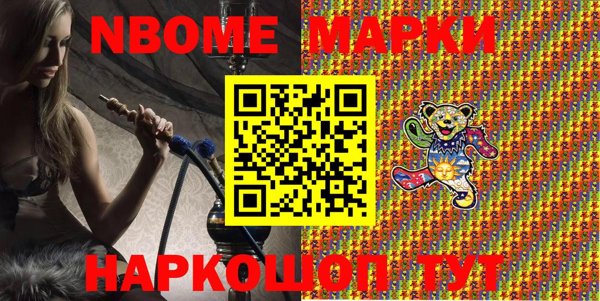 Шебекино  Марки NBOMe 1500мкг  Вход с VPN 