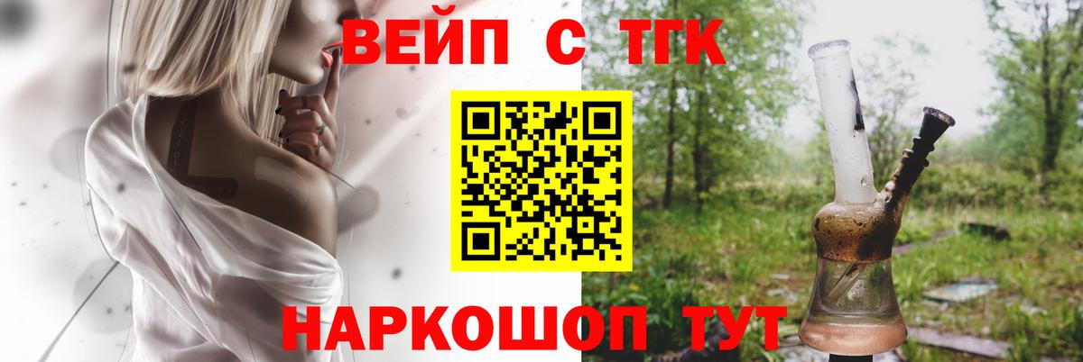 ТГК вейп Шебекино